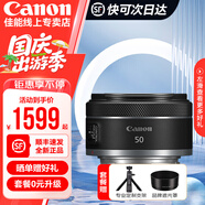 佳能（Canon）佳能rf50f1.8小痰盂 專微全畫幅標準定焦鏡頭 人像鏡頭 適用R50 R7 R8 RP R6二代 R5 R10 R100 RF 50 F1.8 STM 套餐 四【0元升級套餐五】