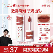 INTO YOU女主角唇泥不易掉唇頰兩用唇釉腮紅口紅禮物女伴手禮EM01赤茶柑橘