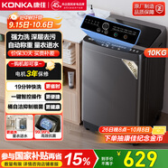 康佳10公斤全自動(dòng)波輪洗衣機(jī)  家用租房 高效除菌 桶自潔桶風(fēng)干 以舊換新 家電國(guó)家補(bǔ)貼 XQB100-718