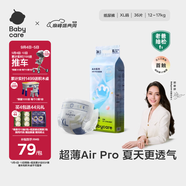 babycare Airpro紙尿褲加大號XL36片(12-17kg) 嬰兒尿不濕夏日超薄透氣
