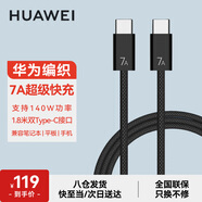華為原裝7A 6A超級快充雙頭Type-c編織數(shù)據(jù)線筆記本電腦充電線MateBook X Pro 16D 13S 14se15榮耀手機(jī) 7A超級快充雙頭Type-c【1.8米編織線】