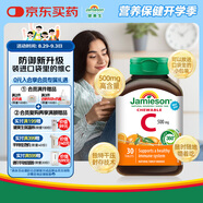 健美生（Jamieson）天然維生素C咀嚼片橙味 500mg/片 30片/瓶增強(qiáng)抵御力小巧可放口袋