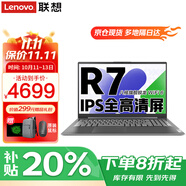 聯(lián)想小新Pro16 2025筆記本電腦AI元啟超能本補(bǔ)貼20%GT銳龍版可選 高性能輕薄辦公學(xué)生游戲網(wǎng)課手提本 V15 R7-7730U 32G 1T高速固態(tài) IPS全高清屏 精裝升級(jí) 滿血性能顯卡