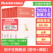 粉筆教資考試資料2026教師資格證考試用書教材歷年真題中小學(xué)初高中小學(xué)教資高中2026年適用 初中生物全套9本
