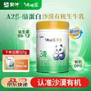 蒙?！纠咸朴齼骸咳鸩付鬏贾劣袡C(jī)牛奶粉A2β酪蛋白2嬰幼兒1OPO3段 700g*1【贈121g便攜裝】 3段