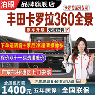 泊眼適用豐田漢蘭達凱美瑞卡羅拉亞洲龍雷凌陸放360度全景影像系統 18 21 23 24 25款卡羅拉360全景影像 豐田360全景影像系統