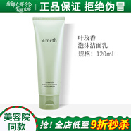 維娜蓓霓芬上海維娜化妝品深層泡沫潔面乳洗面奶護(hù)膚品蓓霓芬官旗艦網(wǎng)方 葉玫香泡沫潔面乳