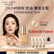 雅詩(shī)蘭黛DW持妝粉底液62#自然偏白(2C0)30ml控油遮瑕化妝品禮盒生日禮物
