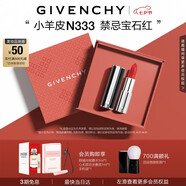 紀梵希（Givenchy）【代言人同款】小羊皮N333寶石紅色口紅唇膏顯色送閨蜜生日禮物