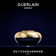 嬌蘭（Guerlain）御廷蘭花卓能煥活微精粹眼霜20ml護(hù)膚禮盒生日七夕情人節(jié)禮物