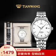 天王（TIAN WANG）男士手表 七夕禮物機(jī)械表【皮帶禮盒套裝】皓月白GS5876S.D.S.W