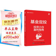 基金定投――投資小白盈利指南(博文視點(diǎn)出品)