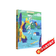 長(zhǎng)青藤國(guó)際大獎(jiǎng)小說(shuō)長(zhǎng)大成人少年版《百年孤獨(dú)》了解生命和愛等主題三四五六年級(jí)中小學(xué)生課外閱讀必讀書小學(xué)生課外書