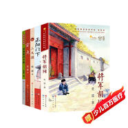 史雷作品集（共5冊，將軍胡同+正陽門下+三大旗+密點(diǎn)+背簍里的小熊，著名兒童文學(xué)作家史雷作品集，中小學(xué)課外閱讀，小學(xué)三四五六年級課外閱讀，提升作文水平文學(xué)素養(yǎng)，7-10歲適讀）