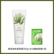尋薈記身體素顏霜煙酰胺全身裸妝保濕身體乳脖子不假白男女生正品 200g 身體素顏霜 （送睡眠面膜）