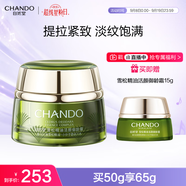 自然堂雪松精油活顏御齡霜50g 提拉緊致抗老淡化細紋面霜【曹恩齊推薦】