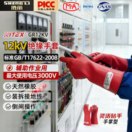 勝麗 NITEX? 12KV高壓絕緣手套電工帶電作業(yè)GB/T 17622-2008高壓1.2級手掌型 GR12KV 1雙