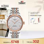 天梭（TISSOT）手表 力洛克系列男表 瑞士自動機械男士鋼帶腕表商務(wù)表生日禮物