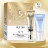 美膚寶（MEIFUBAO）金管防曬特惠禮盒SPF50+++美白隔離送洗面奶持特征45倍 1盒 50倍(型)套盒