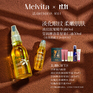 蜜葳特淡紋抗皺精華油10ml+摩洛哥堅果仁油50ml女生護膚禮盒效期到26.10