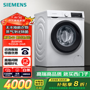 西門(mén)子（SIEMENS）10公斤滾筒洗衣機全自動(dòng)帶烘干 洗烘一體 熱風(fēng)除菌 蒸氣祛味 智能烘干 WN54A1X02W 家電國家補貼