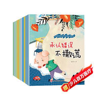 兒童情緒管理與性格培養(yǎng)繪本（全10冊）兒童繪本3-6歲幼兒啟蒙彩色童書提高孩子情商智商安全意識  