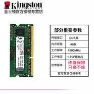 華碩（ASUS）電腦適配金士頓DDR3/3L 4G 8G 1333 1600筆記本電腦內存條1.5V/1.35V 4G 1600 1.35V適用2013-2016年