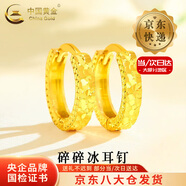 中國黃金（CHINA GOLD）滿(mǎn)天星耳環(huán)女5G車(chē)花耳扣足金爆閃耳飾小耳圈圣誕節生日禮物送女友 【今/次日達】B款碎碎冰耳環(huán)【一對】約2.2g