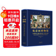 梵蒂岡博物館文藝復興佛羅倫薩新柏拉圖拉斐爾意大利畫(huà)家大畫(huà)冊中秋節國慶節送禮禮物