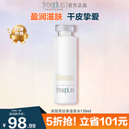 芙麗芳絲（Freeplus）保濕修護柔潤化妝水補水滋潤2號深水爽膚水低刺激敏感肌護膚品 水潤保濕柔潤型160ml