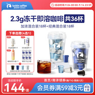 瑞幸咖啡0糖速溶凍干黑咖啡2.3g裝加濃混合裝+經(jīng)典混合裝各1盒共36杯