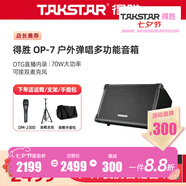 得勝（TAKSTAR）音箱音響OP-7吉他彈唱戶外直播內(nèi)錄便攜路演舞臺(tái)演出 OP-7黑色標(biāo)配【送麥克風(fēng)+支架】
