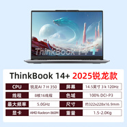 聯(lián)想ThinkBook 14+16+ 2025款Ultra5 7 13代i5i7 標壓銳龍R7 25款14+丨R7 350H 860M集顯 16GB512G固態(tài)硬碟標準套餐