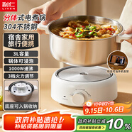 利仁（Liven）電煮鍋0涂層304不銹鋼分體電炒鍋3L多功能一體2025新款小電鍋收納電火鍋專用鍋折疊電熱鍋DHG-J346
