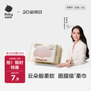 babycare面膜柔巾嬰兒一次性洗臉巾小熊巾加厚綿柔巾便攜 20抽*1包