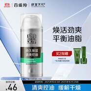 百雀羚（PECHOIN）男士 控油水潤(rùn)保濕乳100g品質(zhì)國(guó)貨