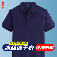 追行方速干T恤定制工作服工衣定做夏季快干運動(dòng)短袖印字LOGO團建文化衫 【冰絲速干定制】藏青 S
