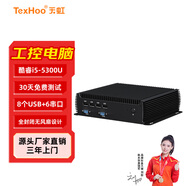天虹工控電腦防塵全封閉無(wú)風(fēng)扇12代酷睿i5十核心工業(yè)小主機迷你主機嵌入耐高低溫低功工控電腦 酷睿i5-5300U 6串口 8G內存+128G固態(tài)硬盤(pán)