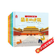 你好呀！故宮（精裝4冊）中國古代建筑少兒百科繪本故宮紫禁城建筑美學(xué)附音頻故事童趣出品推薦  
