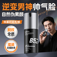 泊紫汀蘭男士保濕素顏面霜遮瑕膏修顏痘印自然提亮粉底隔離BB霜補水護膚品