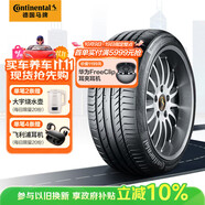 德國馬牌（Continental）輪胎/防爆胎  245/45R19 102W CSC5 XL FR SSR /瑪莎拉蒂Ghibli