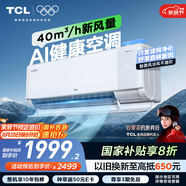 TCL空調大1.5匹小藍翼Q7 AI健康空調大新風(fēng)量節能冷暖新風(fēng)KFR-35GW/YQ7Eb+B1以舊換新國家補貼
