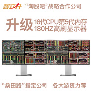 智立升一體主機4四屏6六屏電腦專業(yè)多屏炒股專用設(shè)備多屏幕顯示器炒股票期貨外匯金融交易員看盤神器電腦 八屏幕電腦16代u9機構(gòu)版-64G-2TB 27英寸2K直面180HZ顯示器全套（包上門安裝）