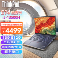 ThinkPad E14 14代core5-220H可選 高性能設(shè)計(jì)開(kāi)發(fā) 聯(lián)想筆記本電腦13代 i5-13500H 4399起 銀色【定制】16G內(nèi)存 512G固態(tài)