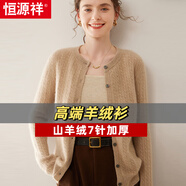 恒源祥2025秋冬新款圓領山羊絨開衫女親膚羊毛衫復古毛衣麻花寬松打底衫  高雅駝 XL