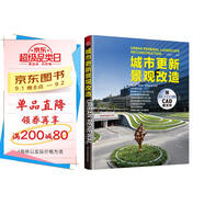 《城市更新景觀改造》城市景觀改造 公共空間的城市設(shè)計(jì) （贈(zèng)送項(xiàng)目CAD源文件）