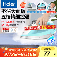 海爾（Haier）電熨斗自動清洗熨斗家用蒸汽掛燙機(jī)手持燙斗小型熨燙機(jī)干濕雙燙 YD1618專銷