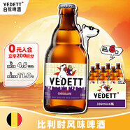 白熊啤酒 比利時(shí)白巧克力風(fēng)味白啤 330ml*6瓶裝  中秋送禮