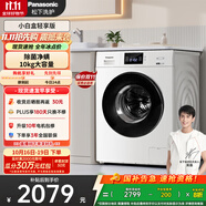 松下（Panasonic）【吳磊推薦】滾筒洗衣機全自動小白盒輕享版10公斤 除菌除螨 51JN以舊換新家電國家補貼20%