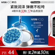 韓后藍(lán)銅勝肽膠囊精華液280mg*30粒 面部精華緊致抗皺提亮補水保濕